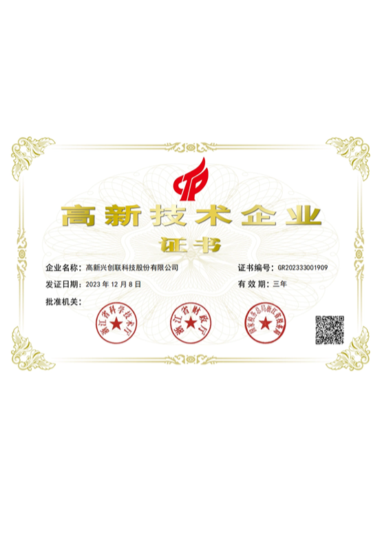 国家高新技术企业